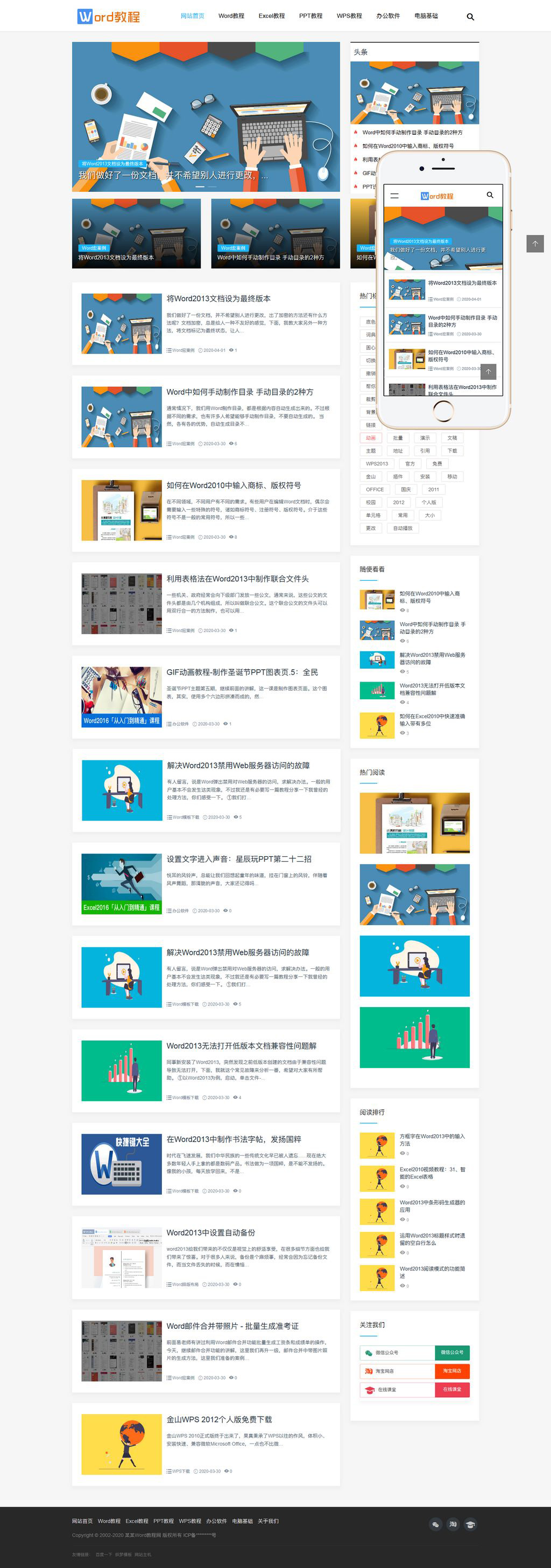 WORD办公软件教程博客类网站模板织梦-网亿资源平台