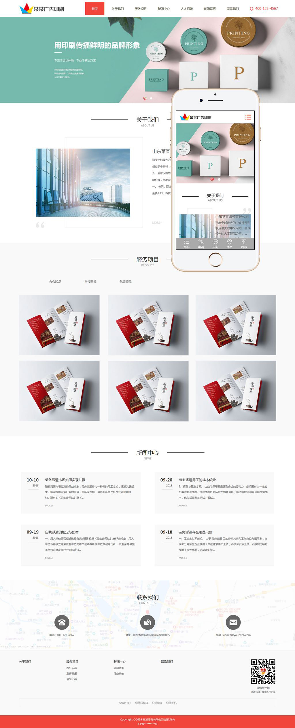 广告设计印刷公司网站模板织梦-网亿资源平台