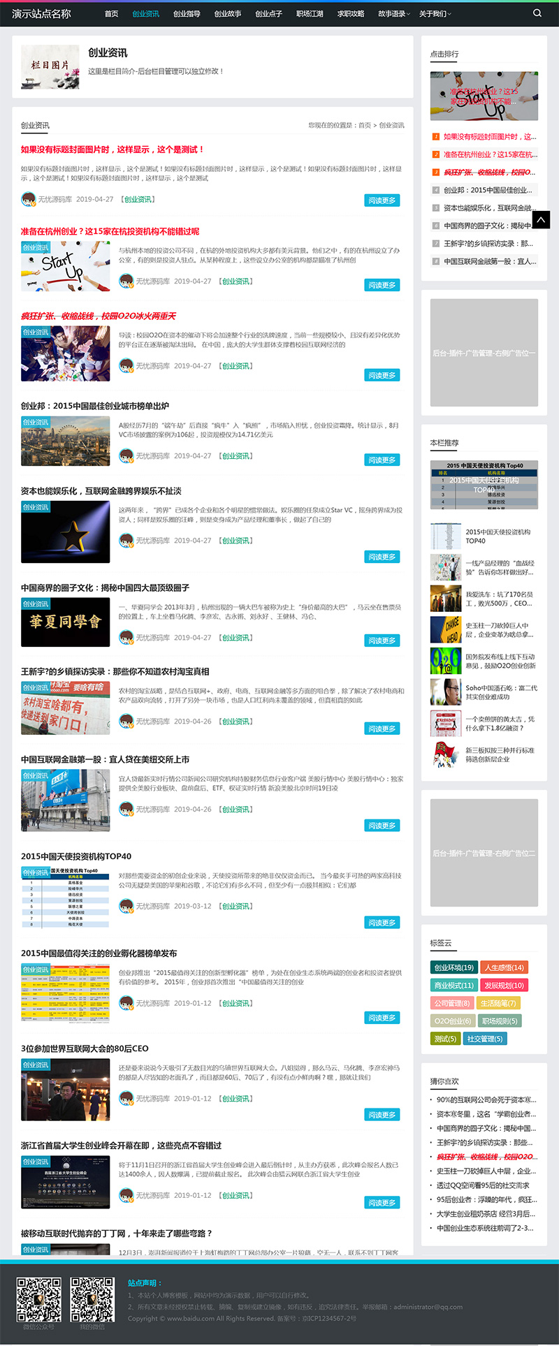 图片[2]-帝国CMS《个人博客》自媒体类网站模板-大圣源码网