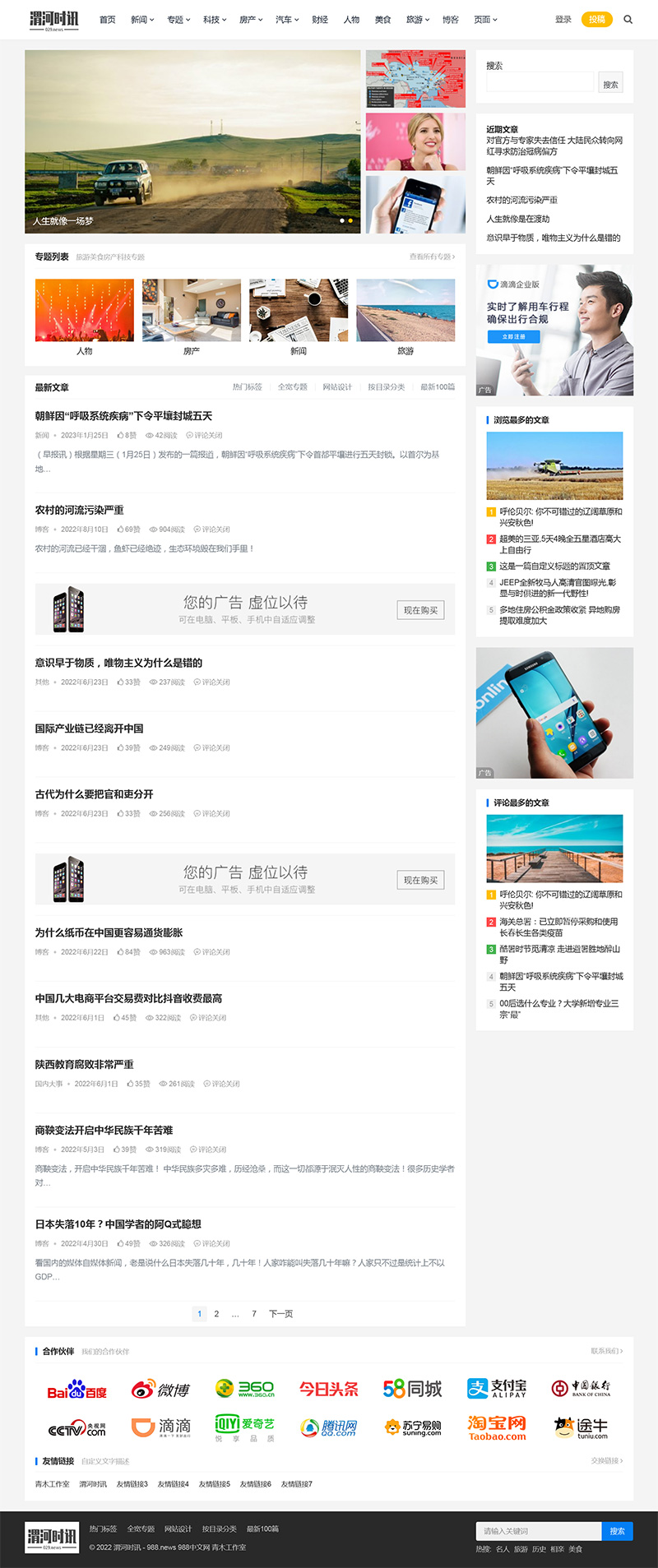 WordPress好看的博客X主题v1.3.7 主题巴巴系列-网亿资源平台