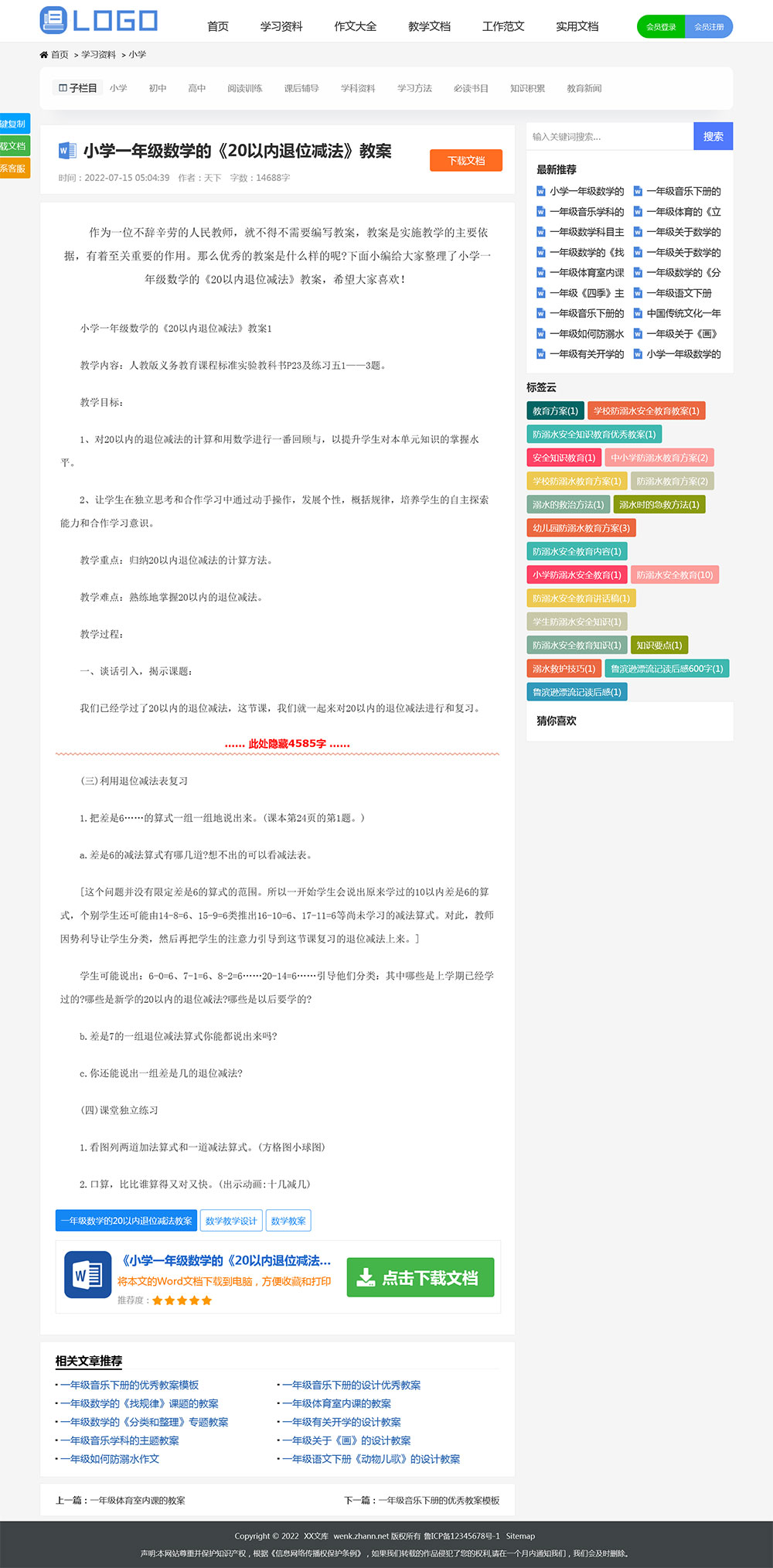 图片[3]-帝国CMS高端《文库范文》网站模板 带会员中心自动生成word文档-大圣源码网