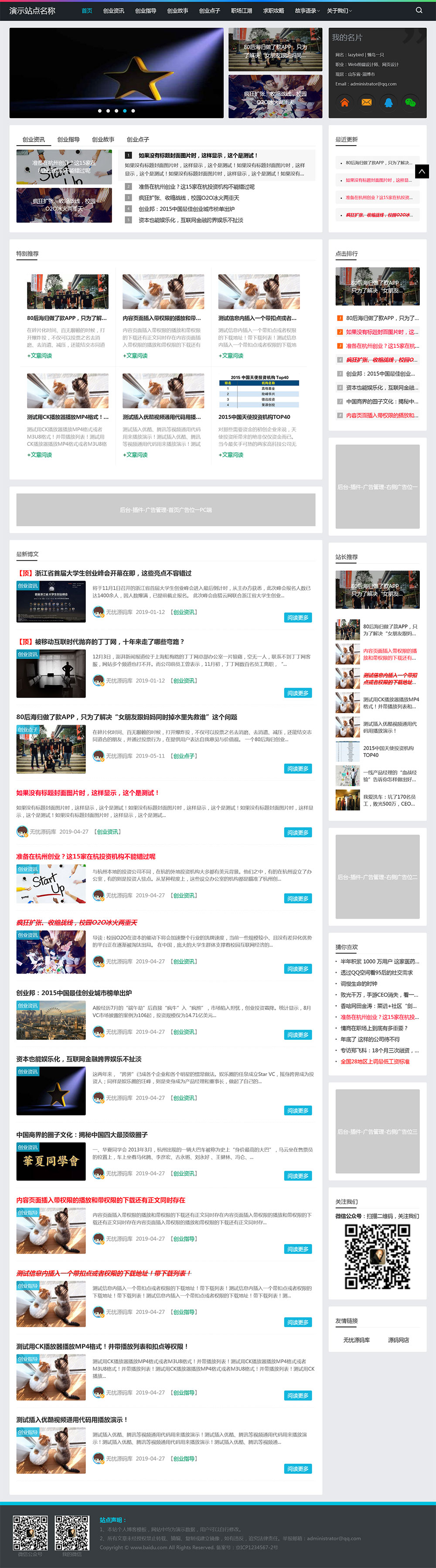 帝国CMS《个人博客》自媒体类网站模板-网亿资源平台