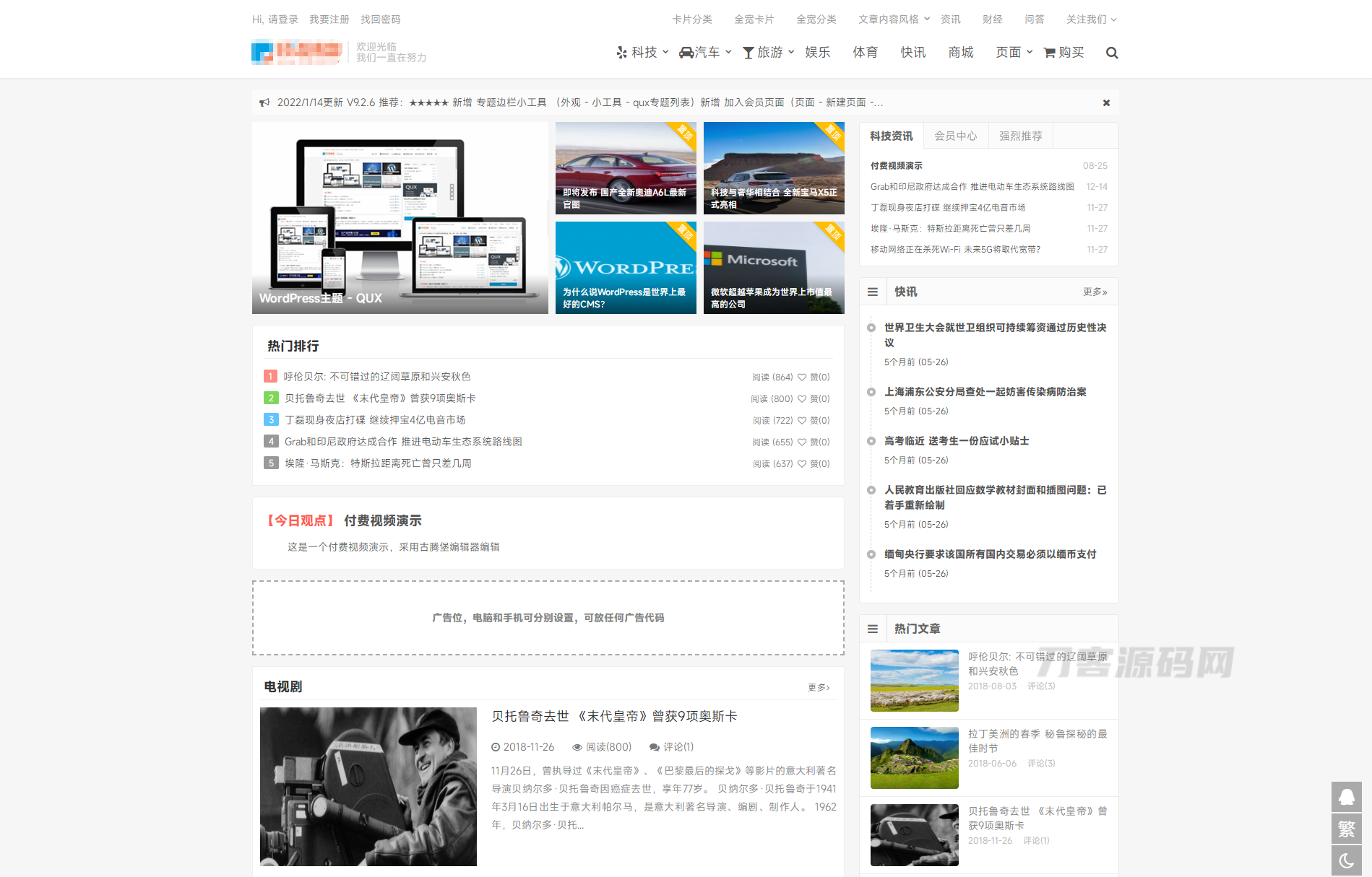 WordPress文章博客主题QUX v9.1.5-网亿资源平台
