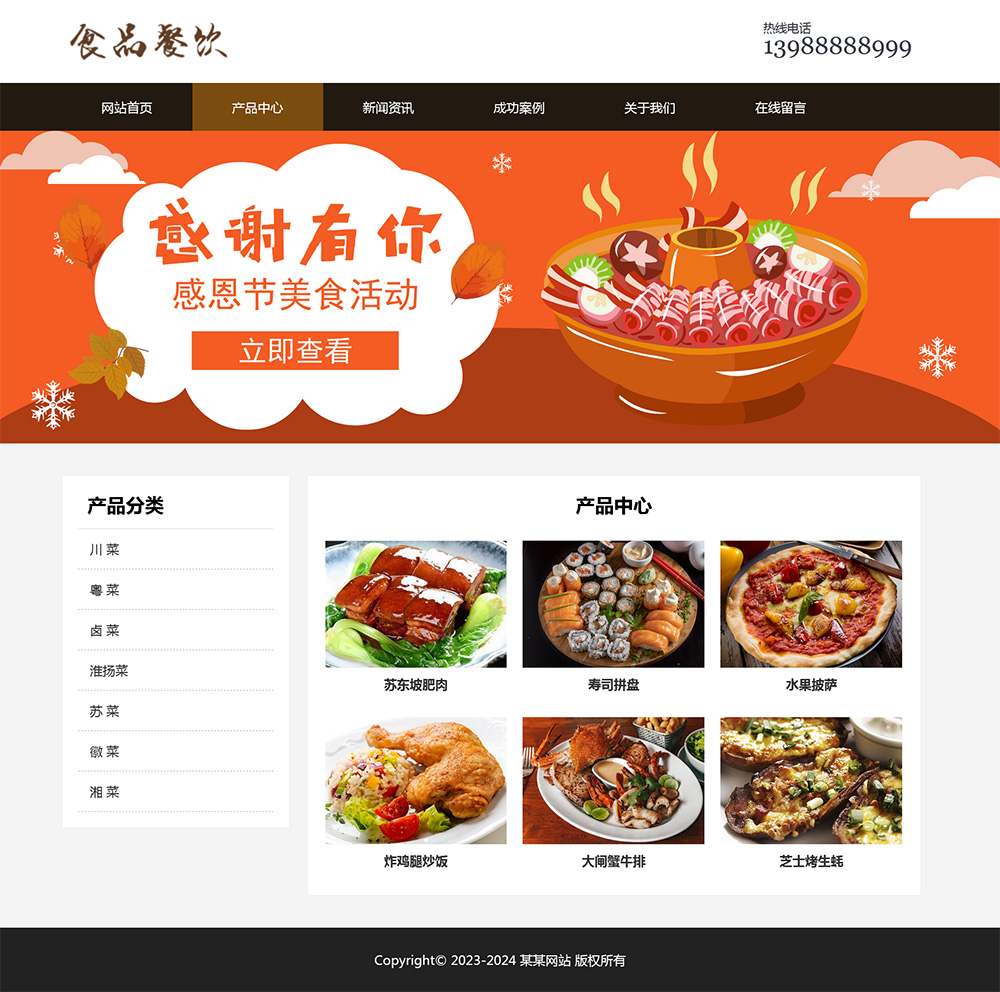 图片[2]-html模板之餐饮美食主题 web期末大作业-大圣源码网