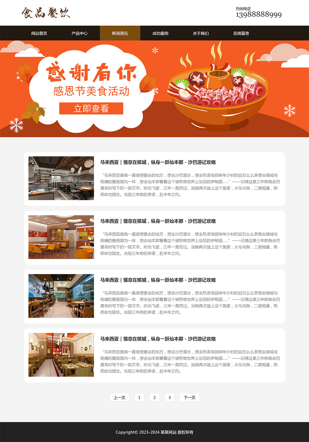 图片[4]-html模板之餐饮美食主题 web期末大作业-大圣源码网