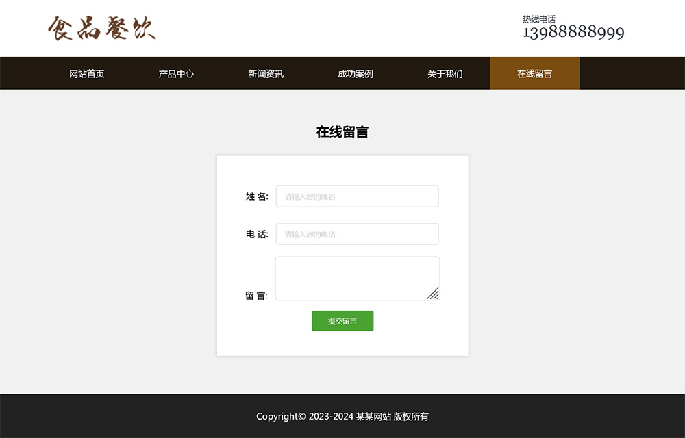 图片[6]-html模板之餐饮美食主题 web期末大作业-大圣源码网