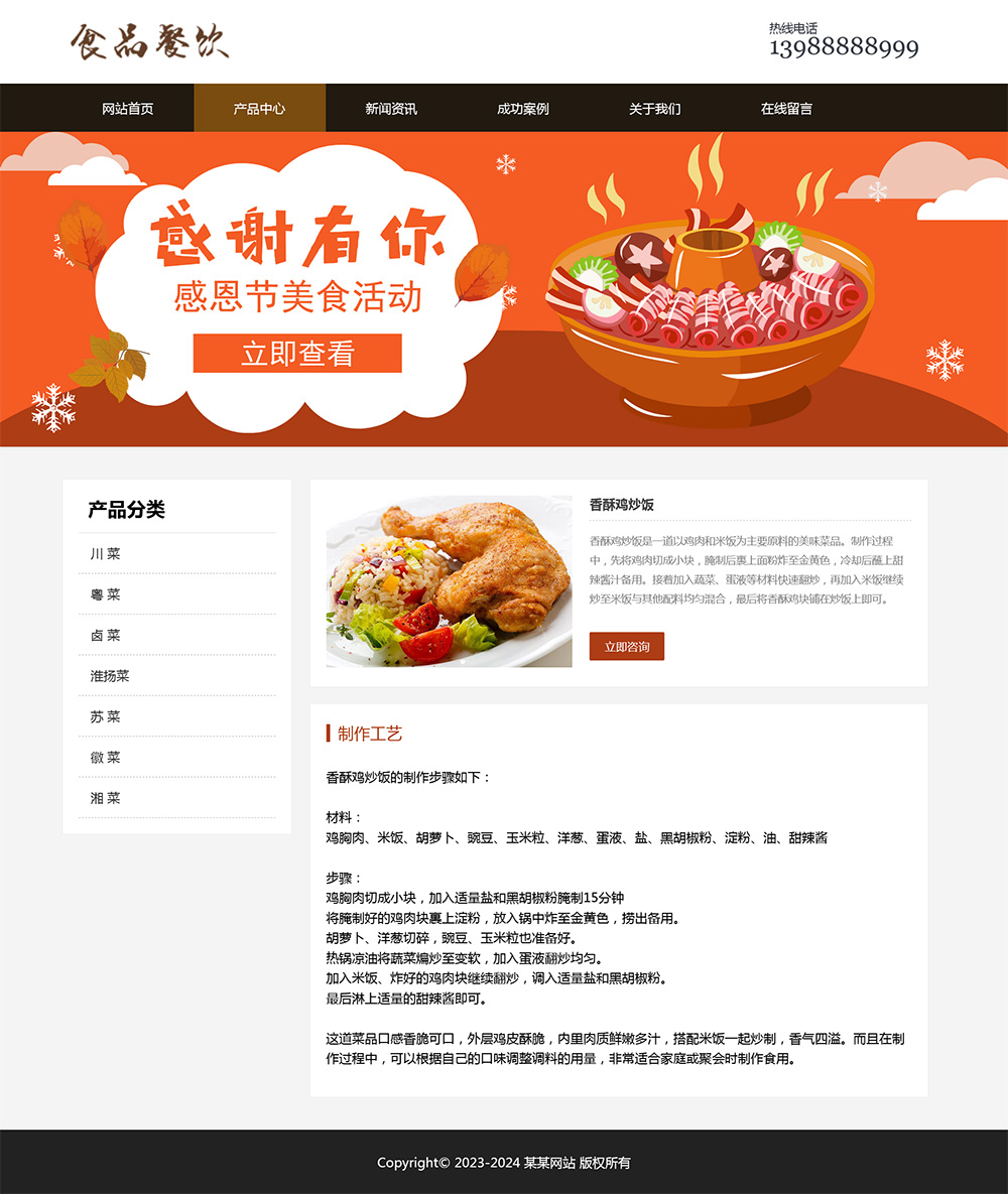 图片[3]-html模板之餐饮美食主题 web期末大作业-大圣源码网