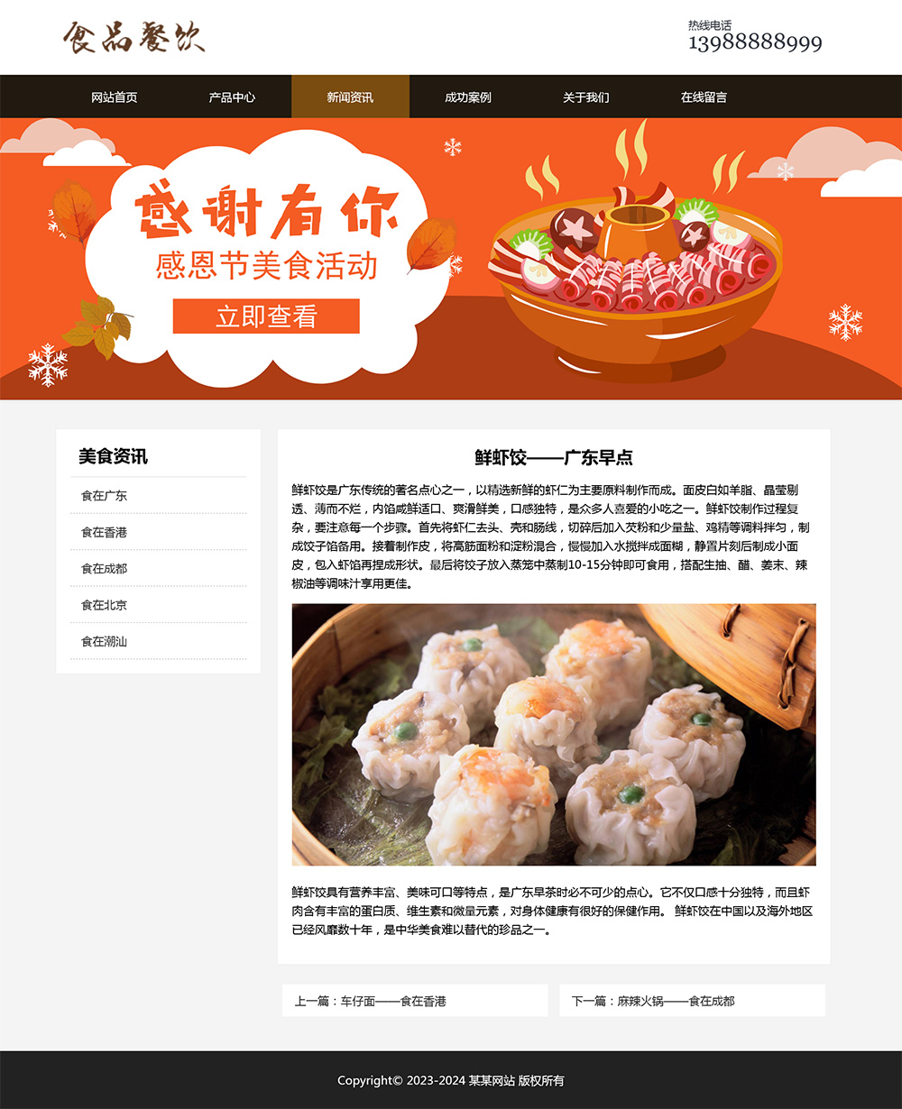图片[5]-html模板之餐饮美食主题 web期末大作业-大圣源码网