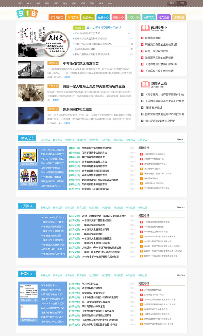 帝国CMS仿《918学习网》下载-网亿资源平台