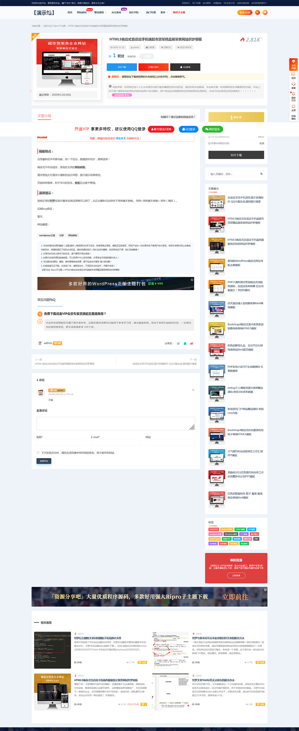 Ripro子主题(春系列) WordPress主题 新版v8.4-网亿资源平台