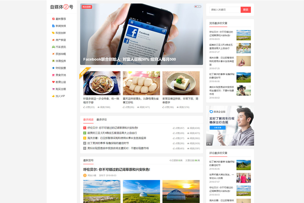 WordPress主题 自媒体二号大前端-网亿资源平台