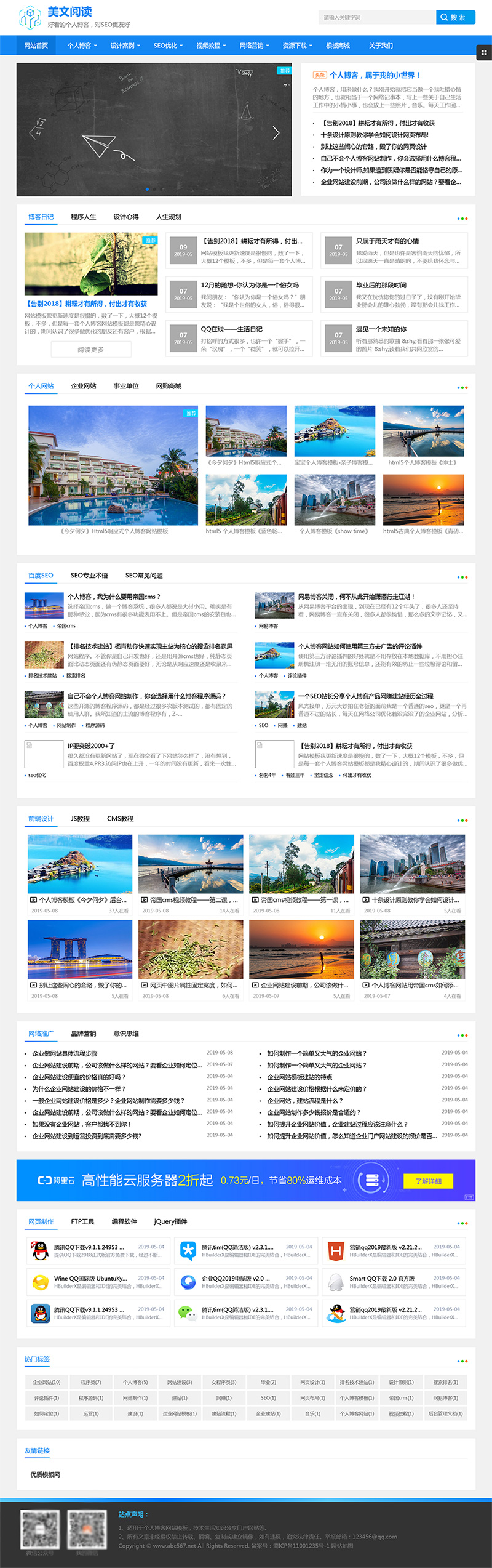帝国CMS个人博客美文阅读类网站模板 优化版-网亿资源平台