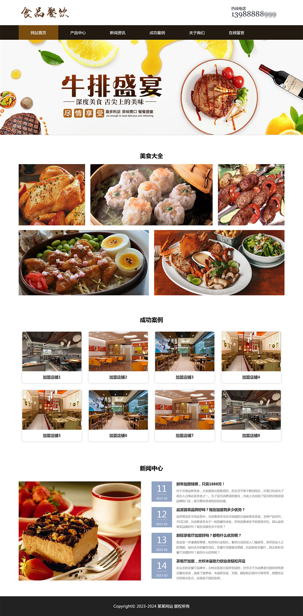 html模板之餐饮美食主题 web期末大作业-网亿资源平台