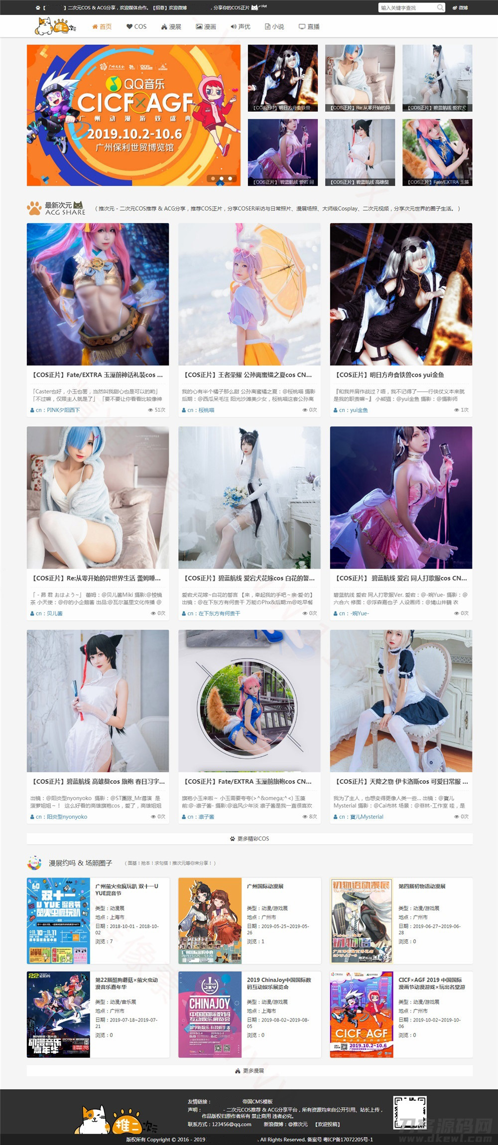 帝国CMS《COS漫展二次元》图片网站模板-网亿资源平台