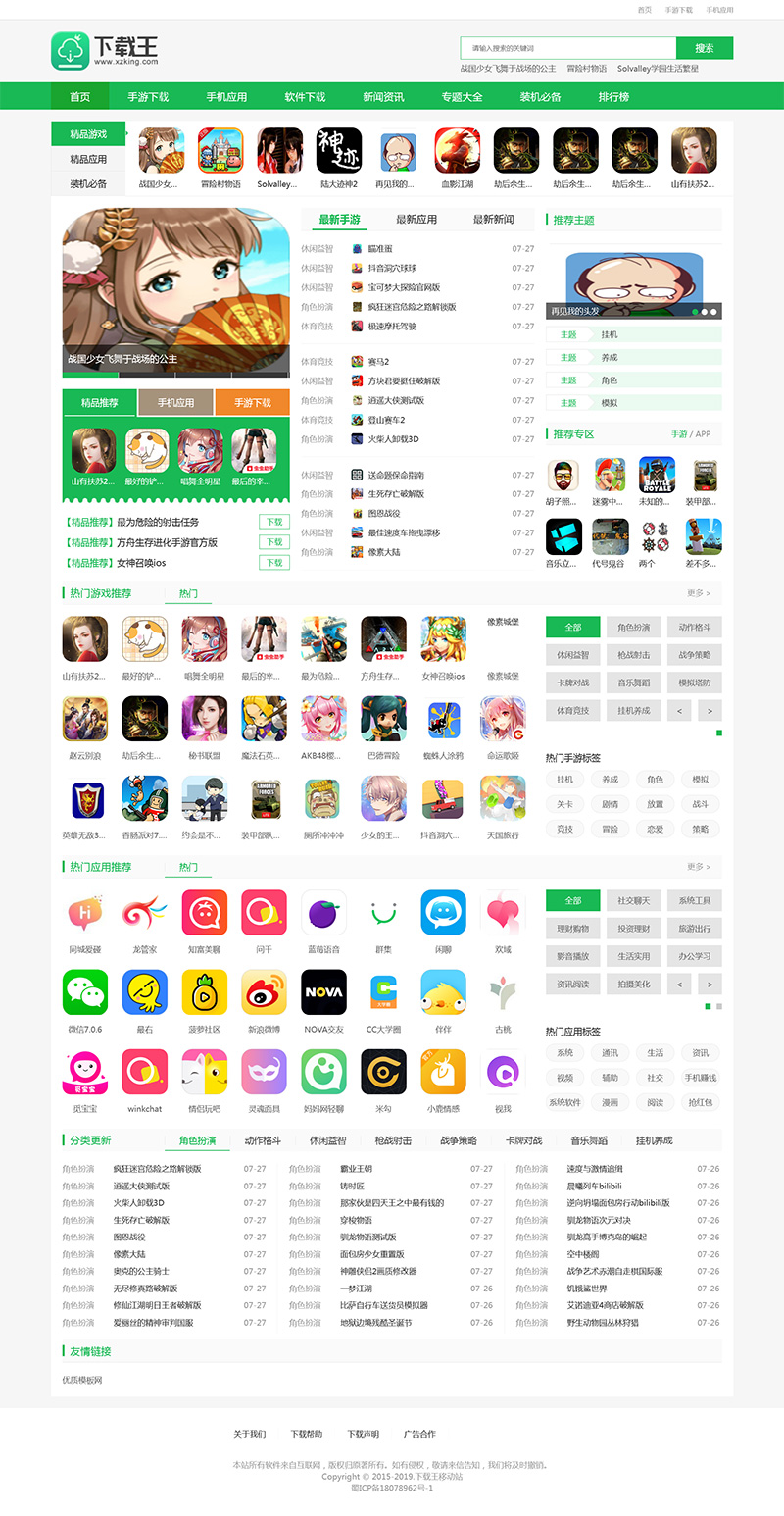 帝国CMS仿《下载王》软件下载网站模板-网亿资源平台