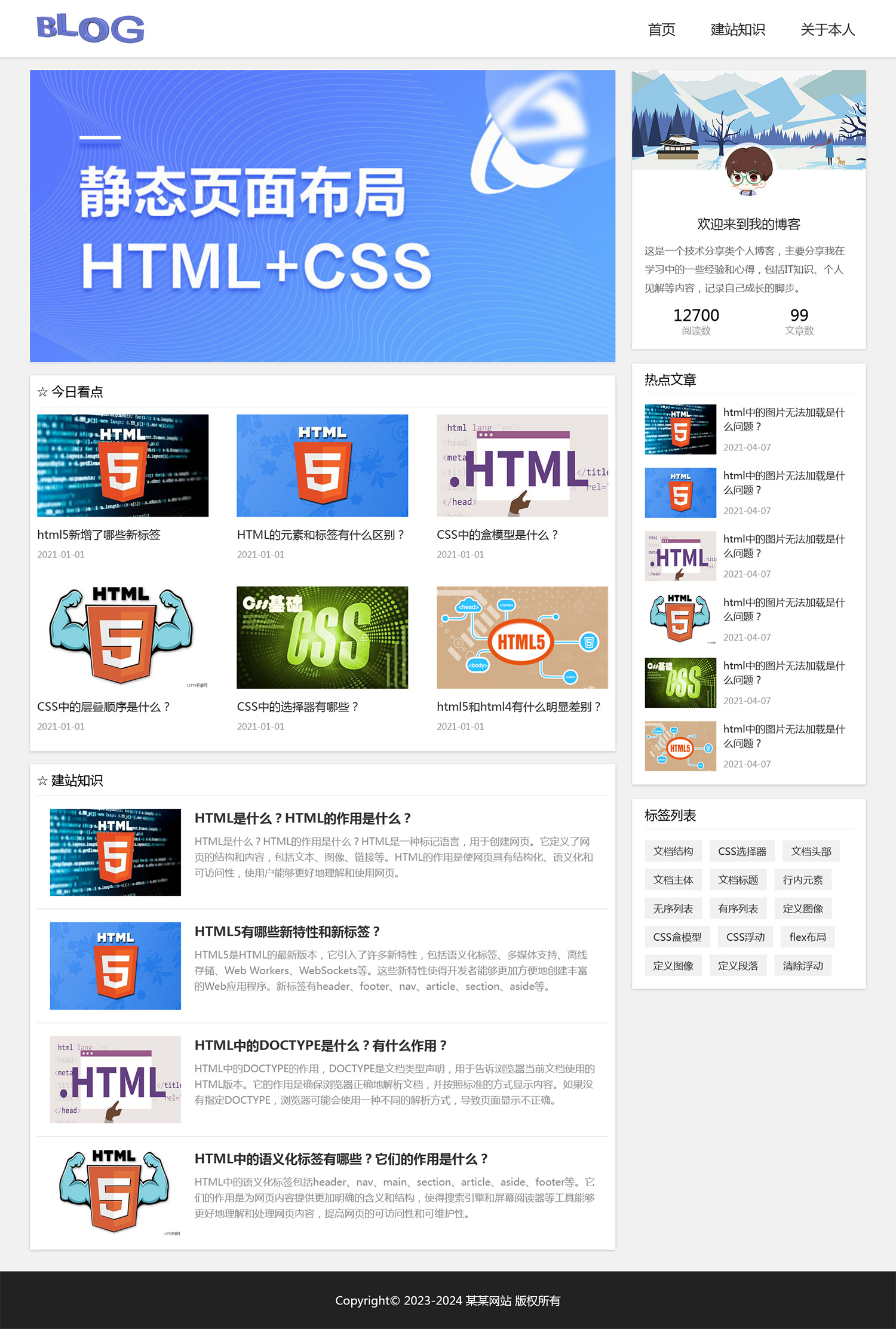 html模板之个人博客主题 web期末大作业-网亿资源平台