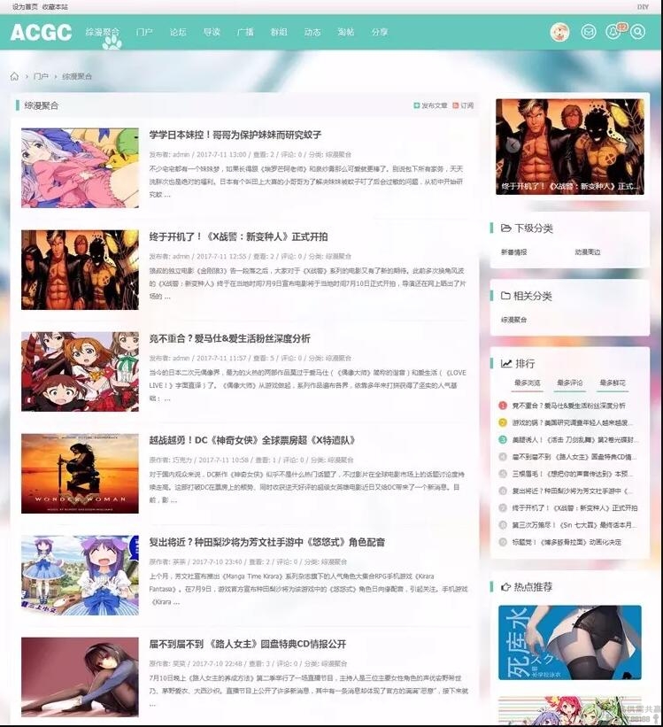 图片[2]-Discuz模板二次元动漫C风格主题+C风格门户版1.1-大圣源码网
