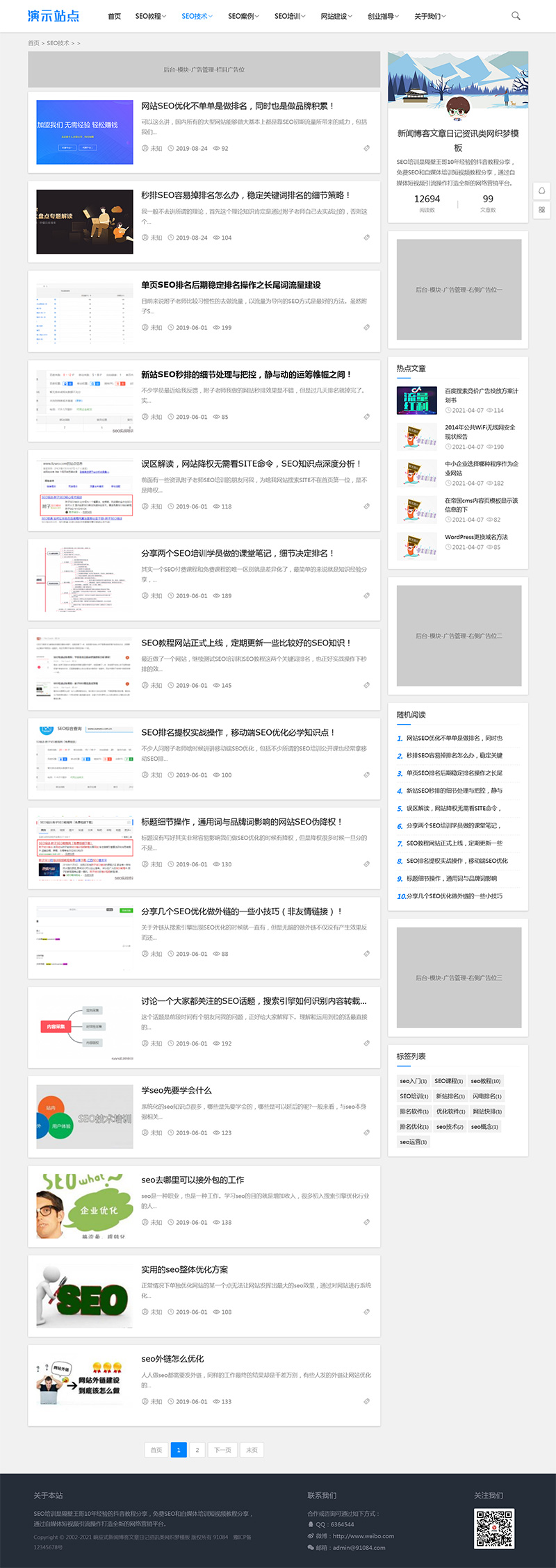 图片[2]-好看的个人博客织梦网站模板-大圣源码网