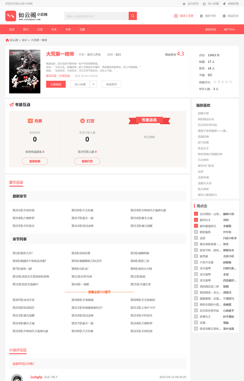 图片[2]-PTCMS4.30自动采集听书小说网站源码-大圣源码网