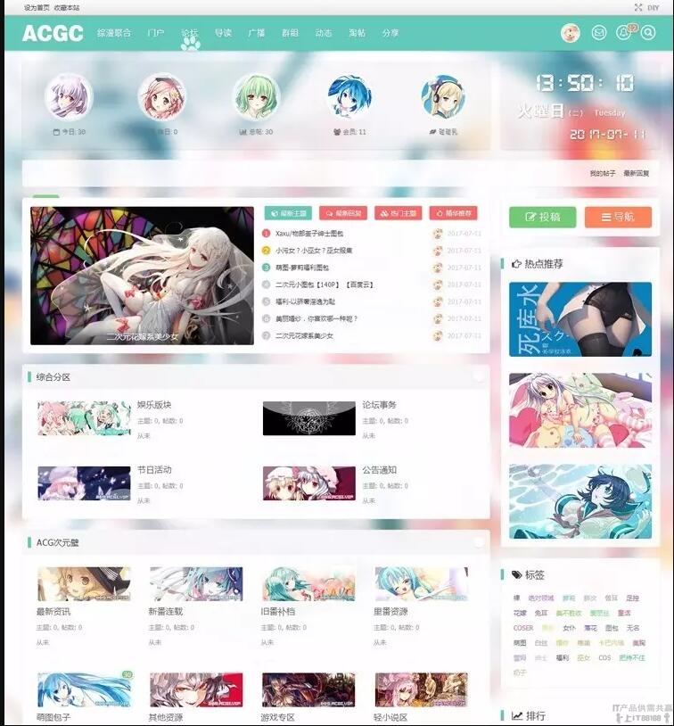 Discuz模板二次元动漫C风格主题+C风格门户版1.1-网亿资源平台