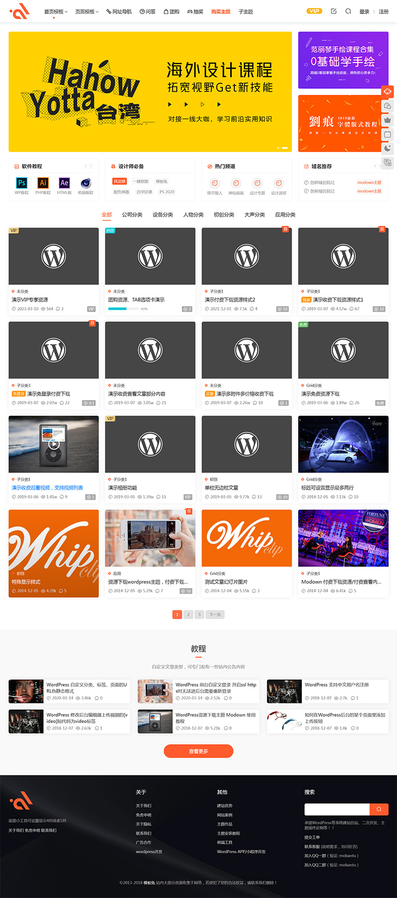 modown主题8.7 自带erphodown最新15.21插件-网亿资源平台