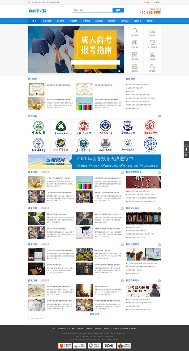 成人高考自学教育pbootcms网站模板（自适应）-网亿资源平台
