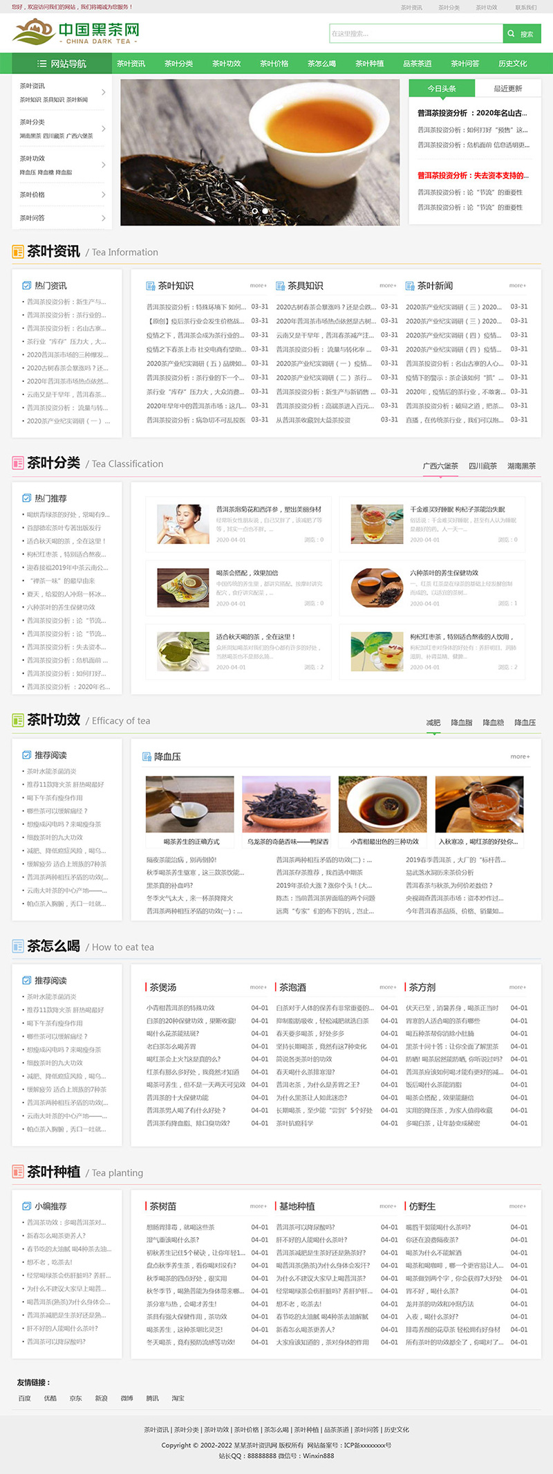 茶叶茶文化介绍eyoucms网站模板-网亿资源平台