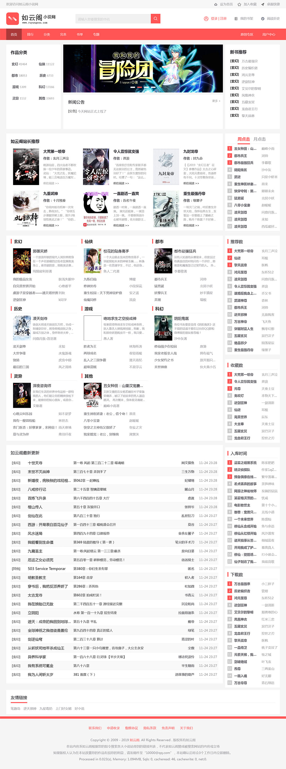 PTCMS4.30自动采集听书小说网站源码-网亿资源平台