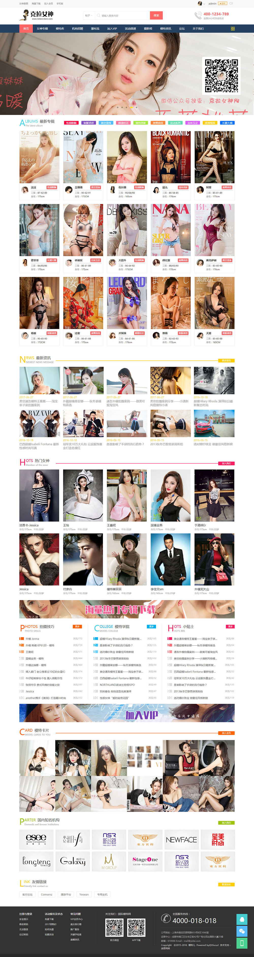 Discuz模板 女神写真套图网站模板下载-网亿资源平台