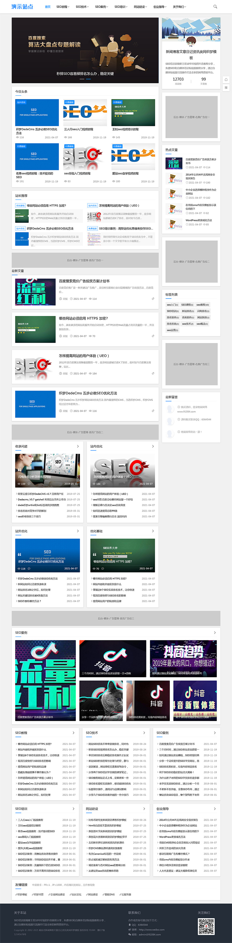 好看的个人博客织梦网站模板-网亿资源平台