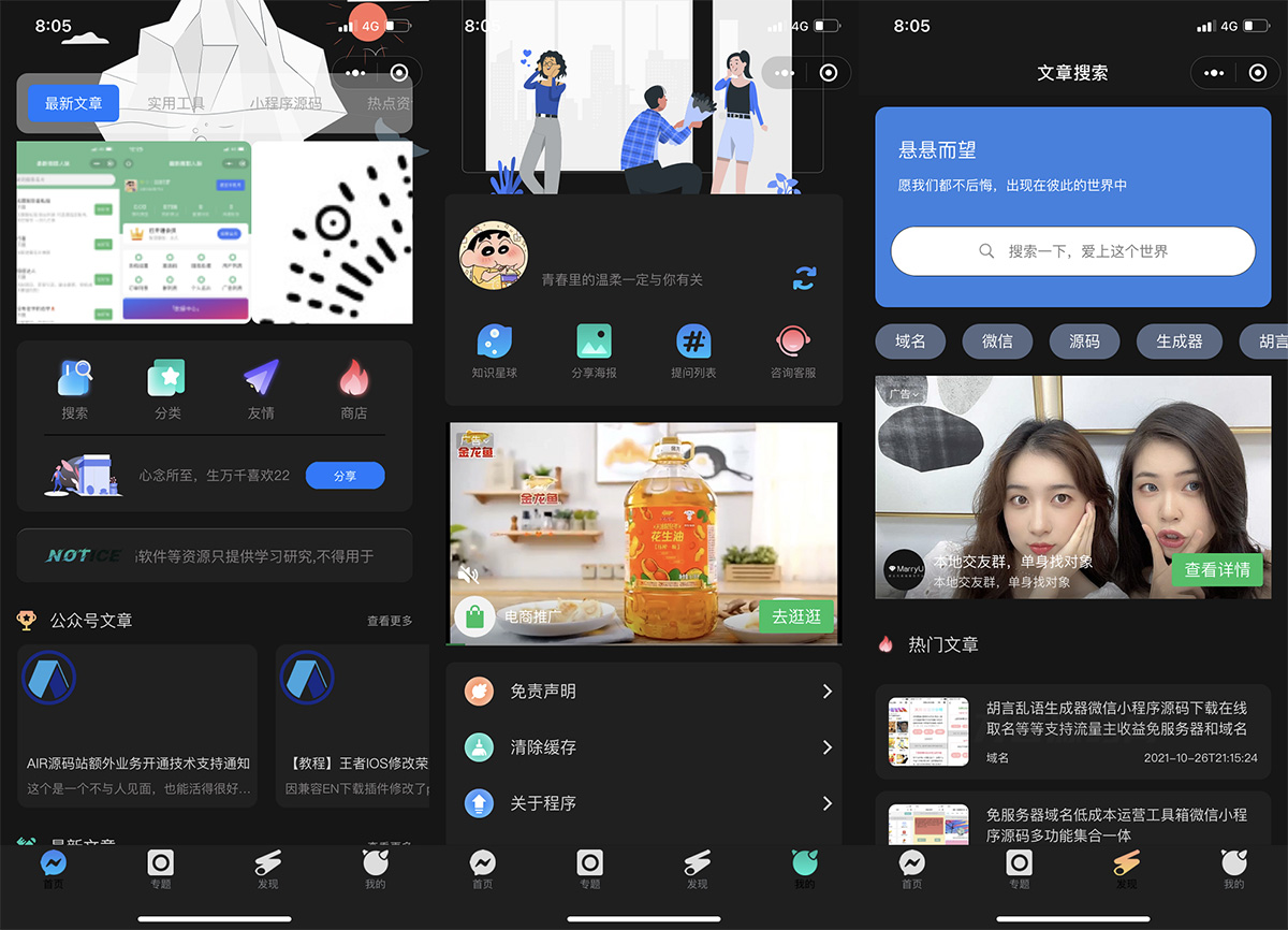 图片[2]-博客资讯资源变现小程序 星宿UI小程序-大圣源码网