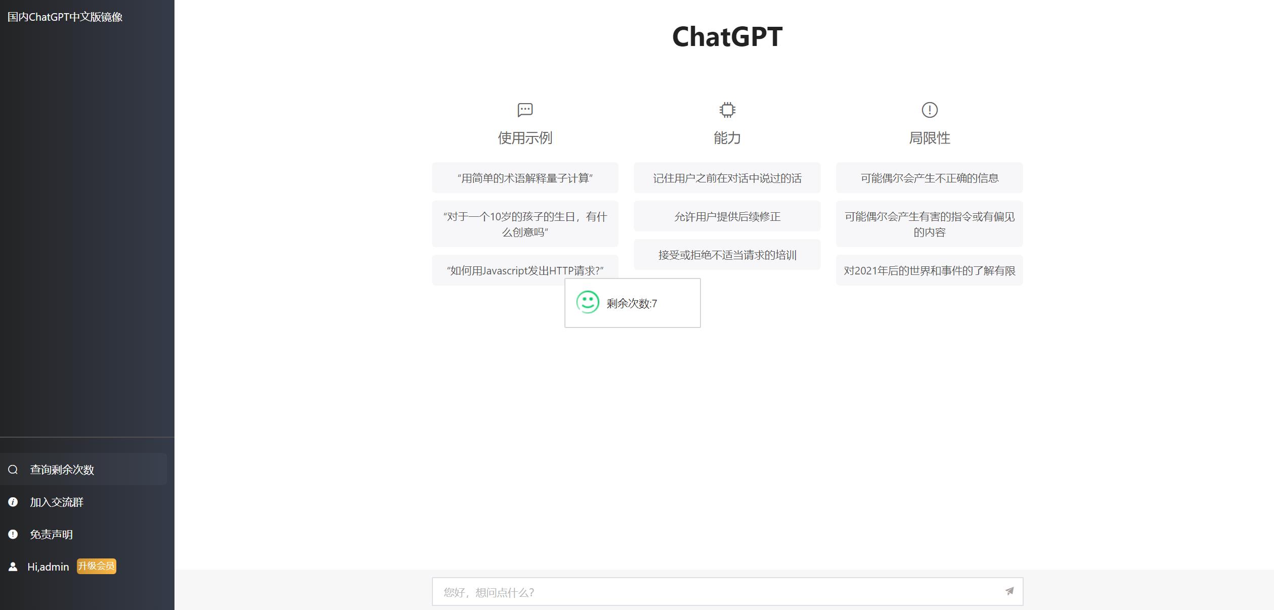 图片[2]-2023ChatGPT网站源码 带用户购买套餐功能-大圣源码网