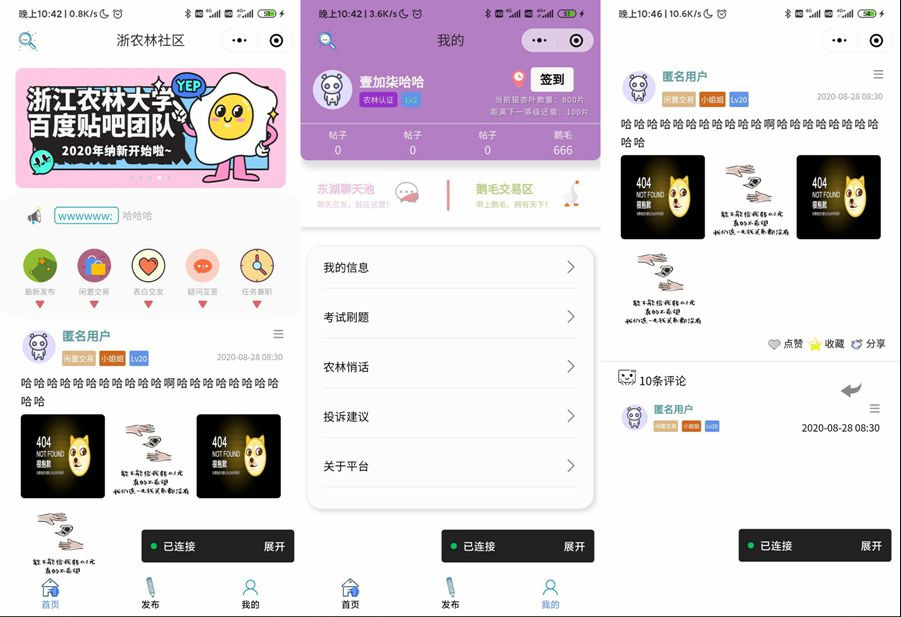 校园社区贴吧交友小程序模板-网亿资源平台