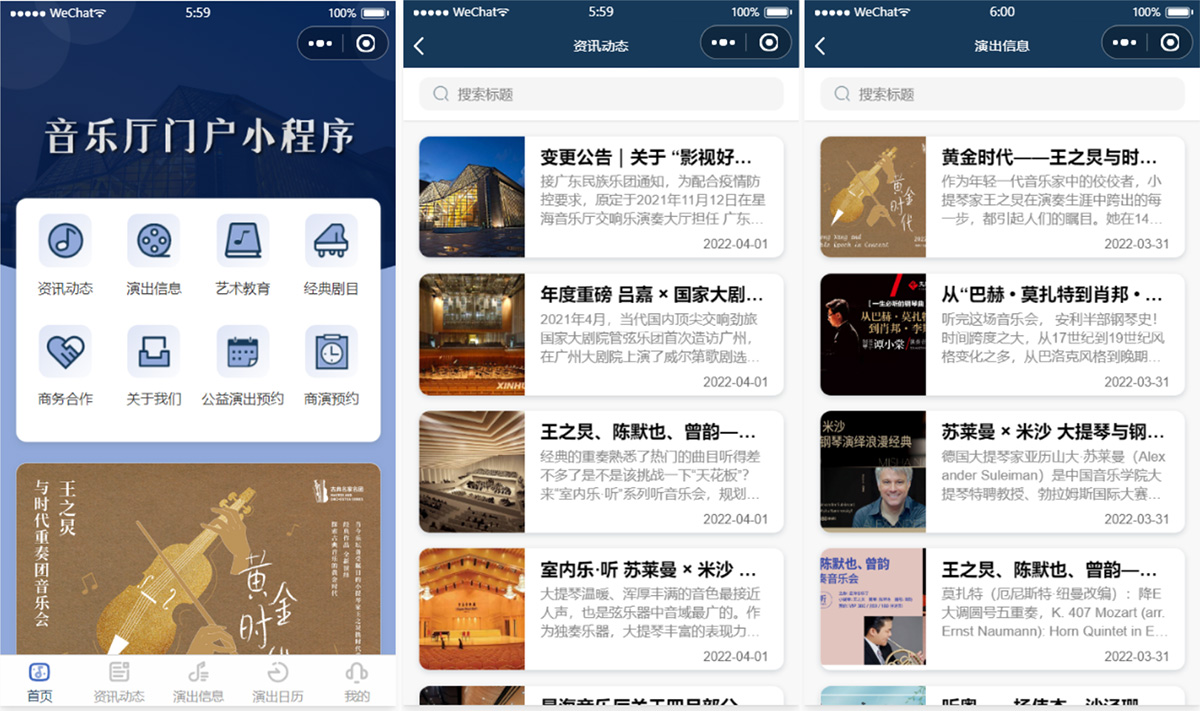 歌剧院音乐厅演出预约微信小程序模板 附部署教程-网亿资源平台