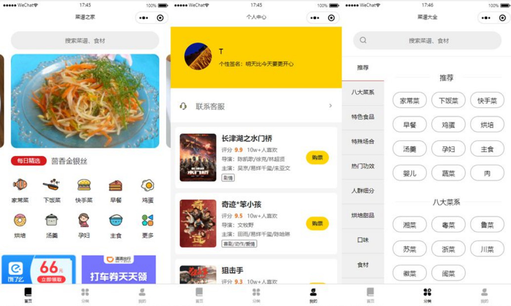 食谱菜谱微信小程序模板 云开发-网亿资源平台