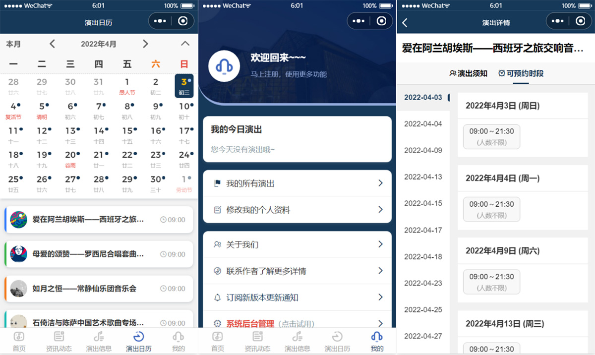 图片[2]-歌剧院音乐厅演出预约微信小程序模板 附部署教程-大圣源码网