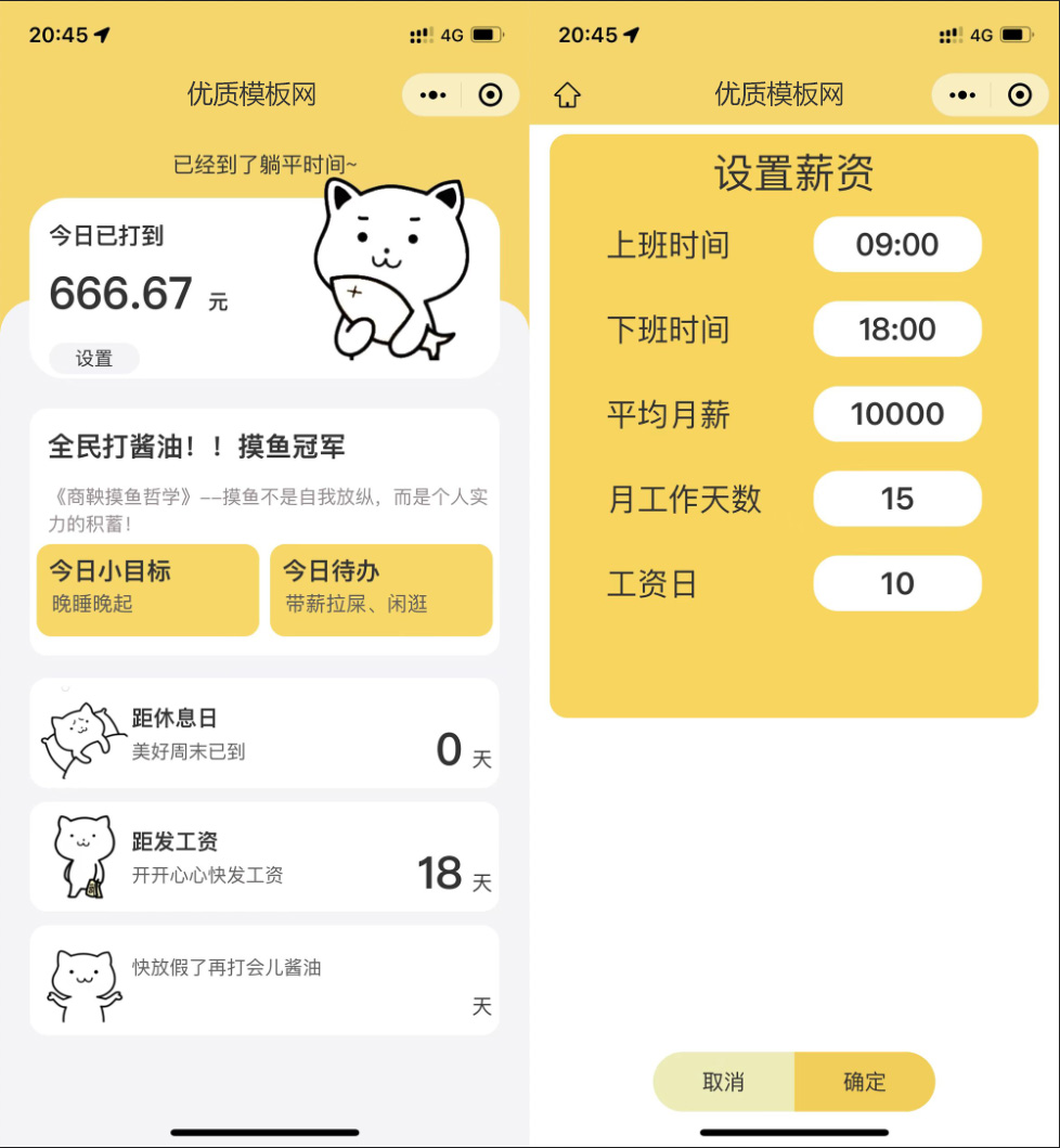 上班摸鱼打卡微信小程序模板-网亿资源平台