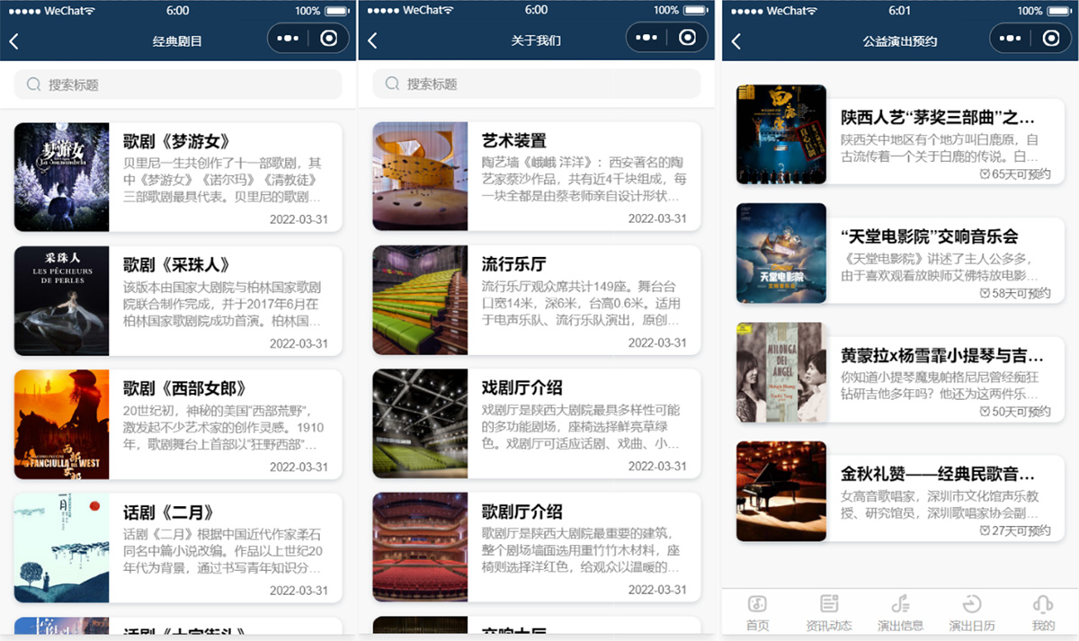 图片[3]-歌剧院音乐厅演出预约微信小程序模板 附部署教程-大圣源码网