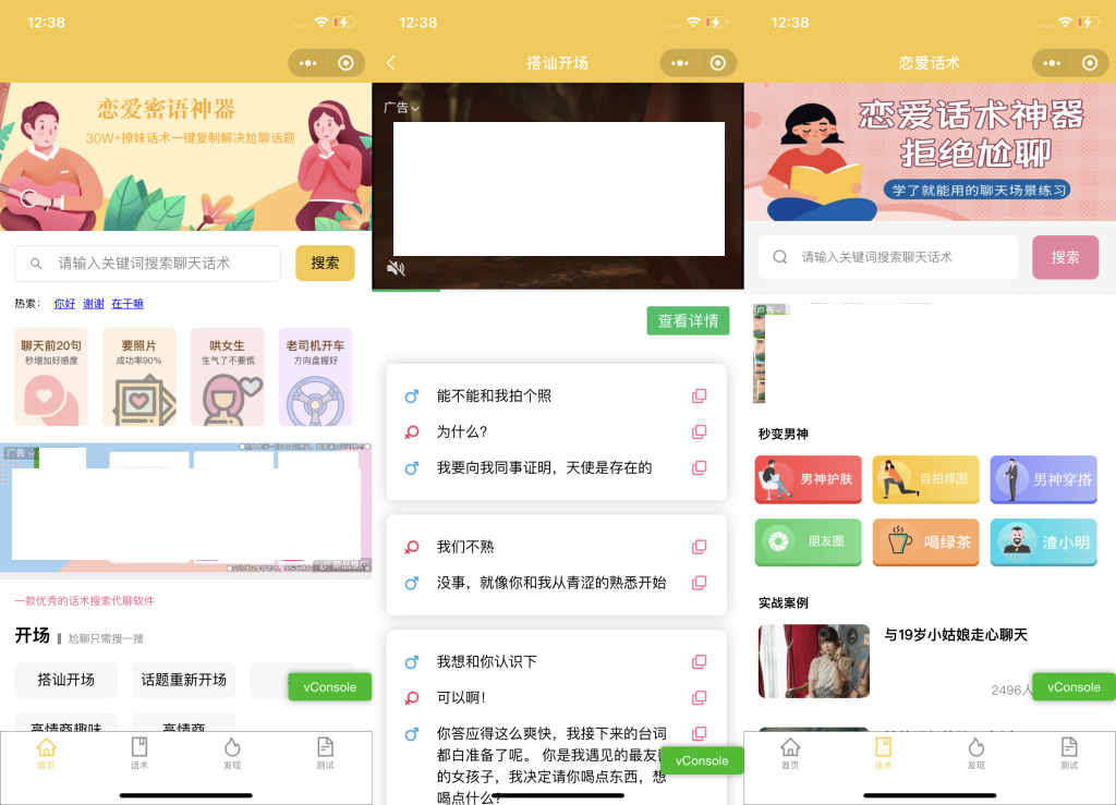 恋爱话术土味情话小程序模板 支持流量主-网亿资源平台