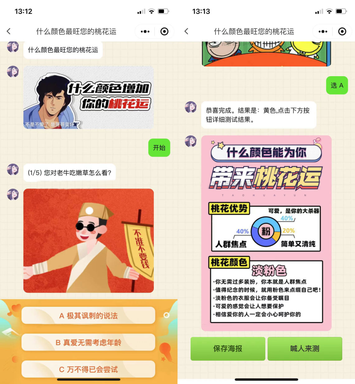 图片[2]-心理测评微信小程序 带流量主 免服务器搭建-大圣源码网