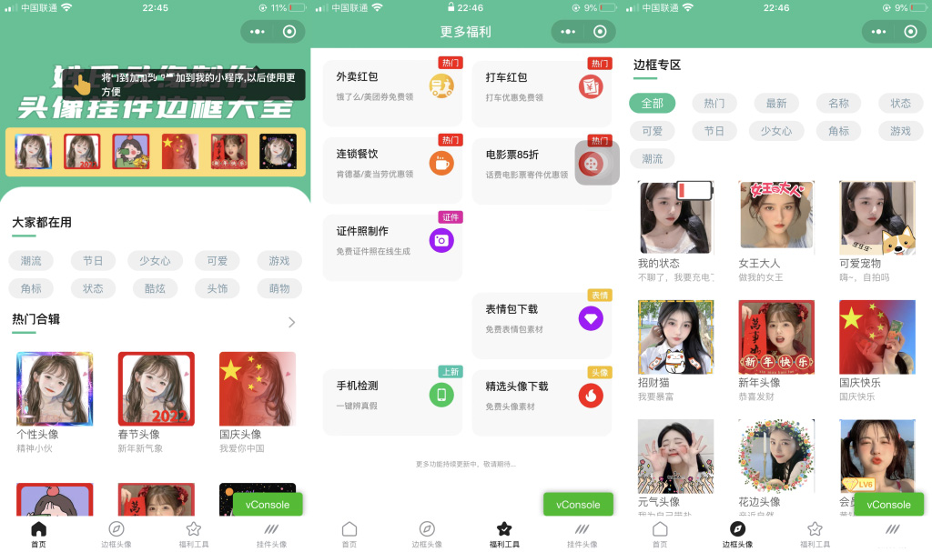 头像制作小程序模板-网亿资源平台