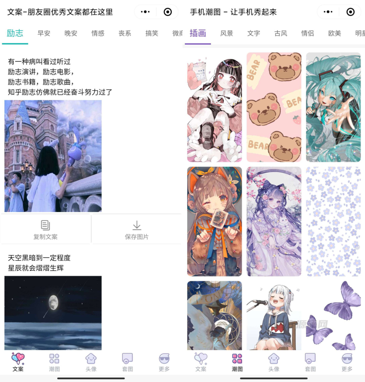 文案壁纸头像小程序模板-网亿资源平台