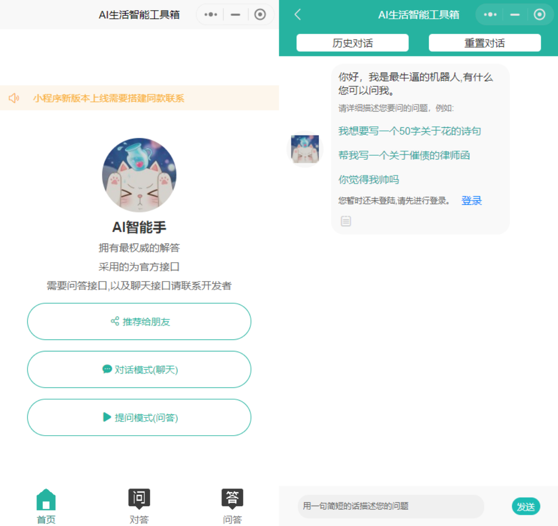 图片[2] - 2023新版ChatGPT3.5小程序开源模板 绿色好看UI - 网创在线