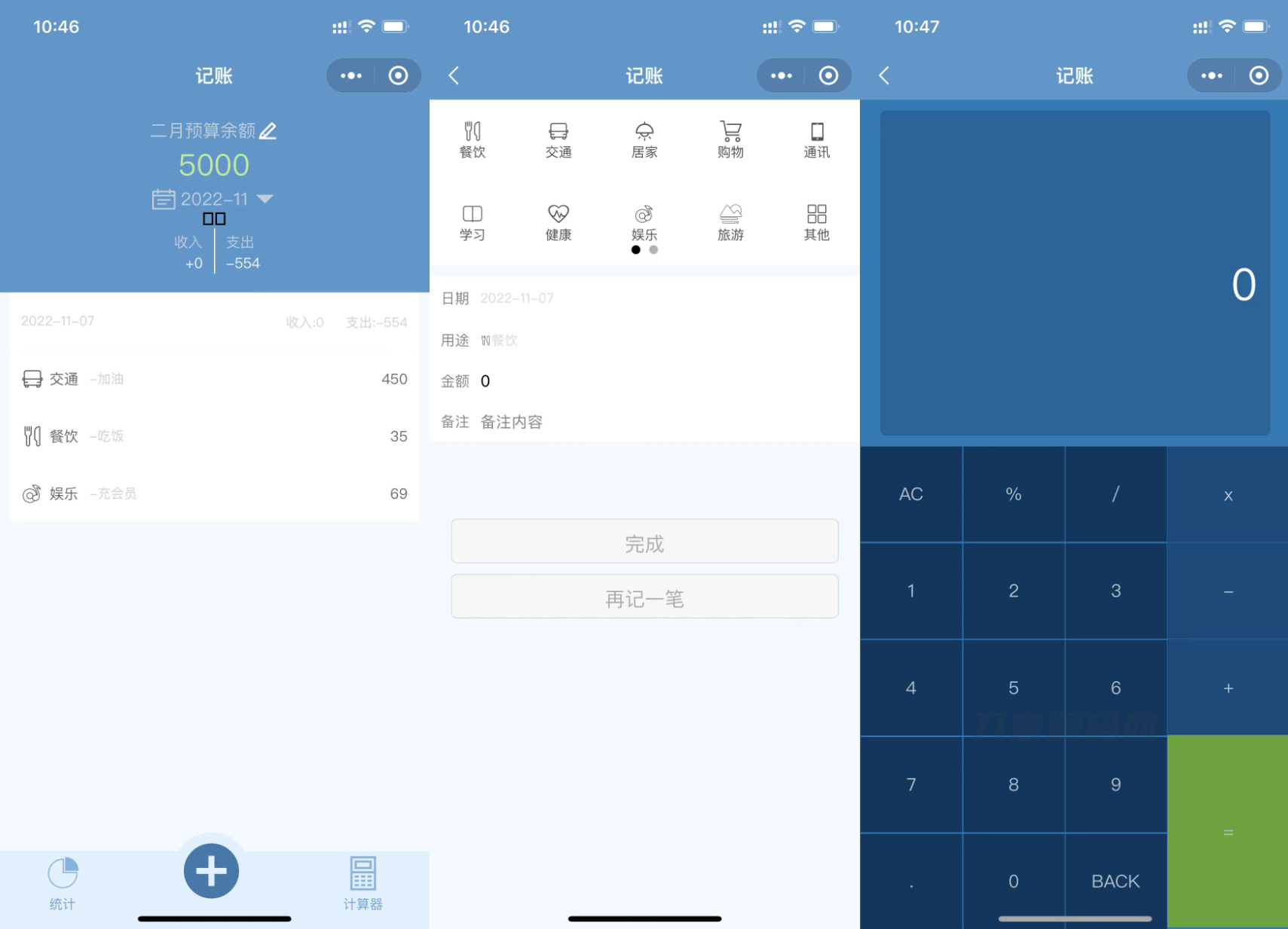 记账小程序模板-网亿资源平台
