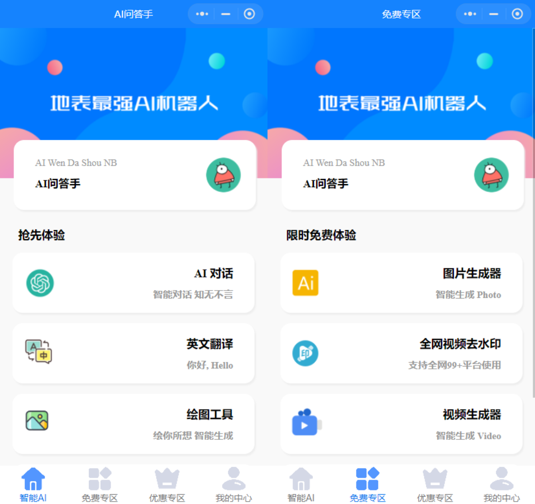 新版开源版本GPT3.5小程序模板 无需服务器-网亿资源平台