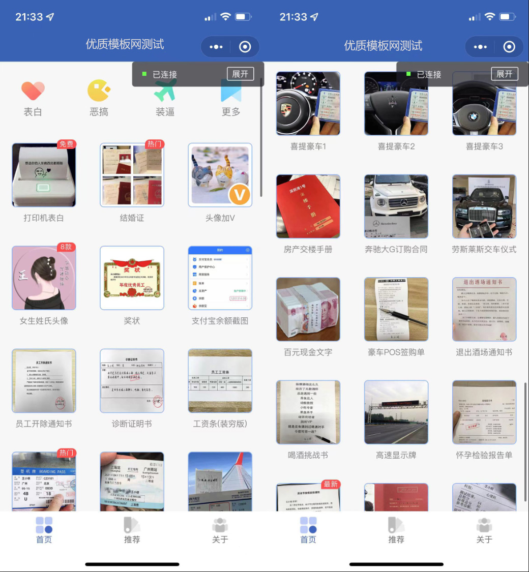 恶搞装逼照片制作小程序模板 支持流量主-网亿资源平台