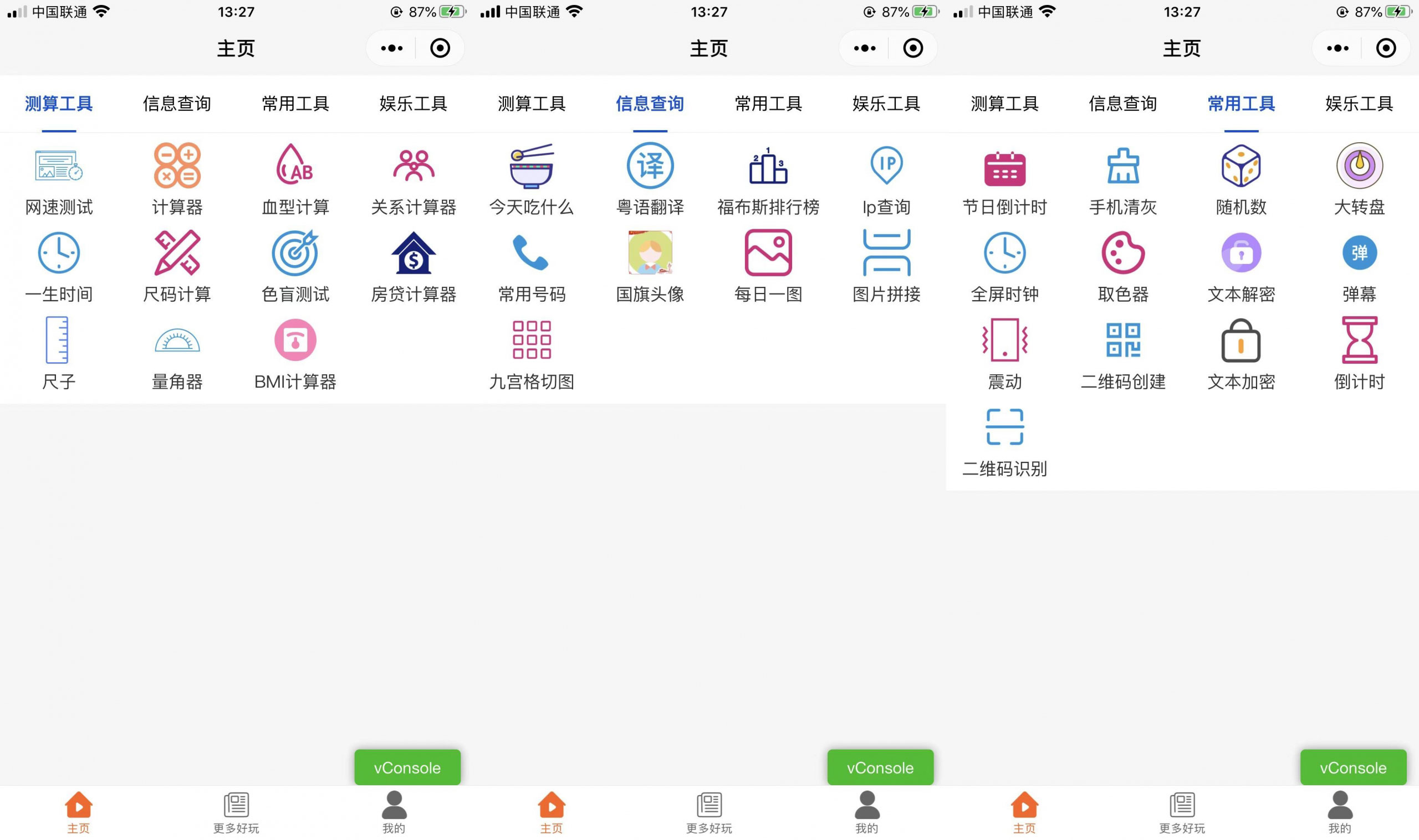 实用工具箱小程序模板 带流量主-网亿资源平台