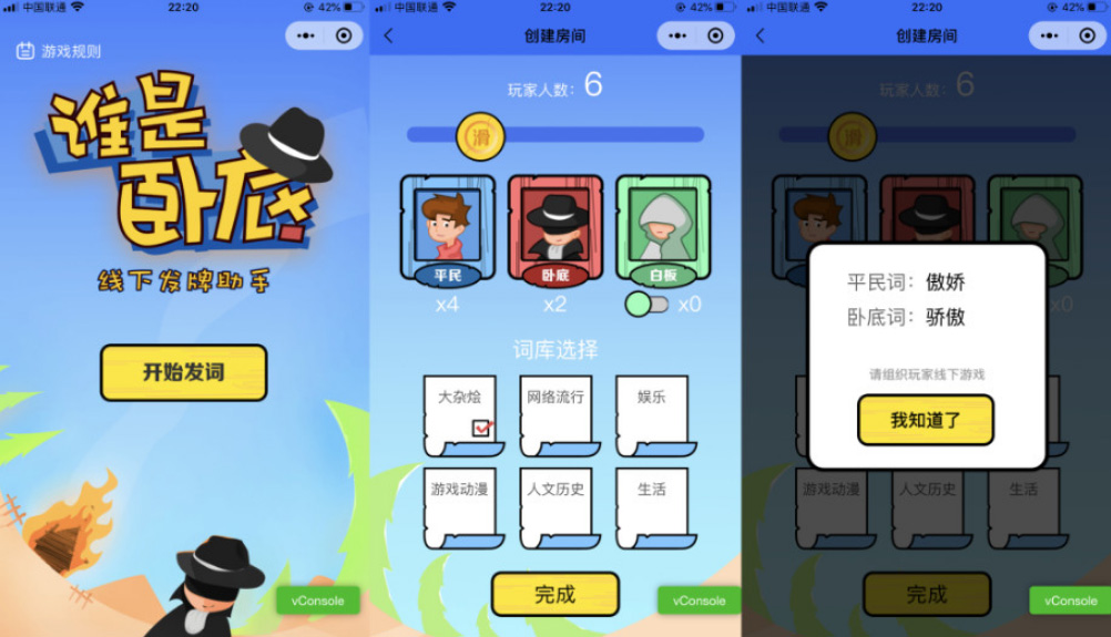 云开发谁是卧底微信小程序模板-网亿资源平台