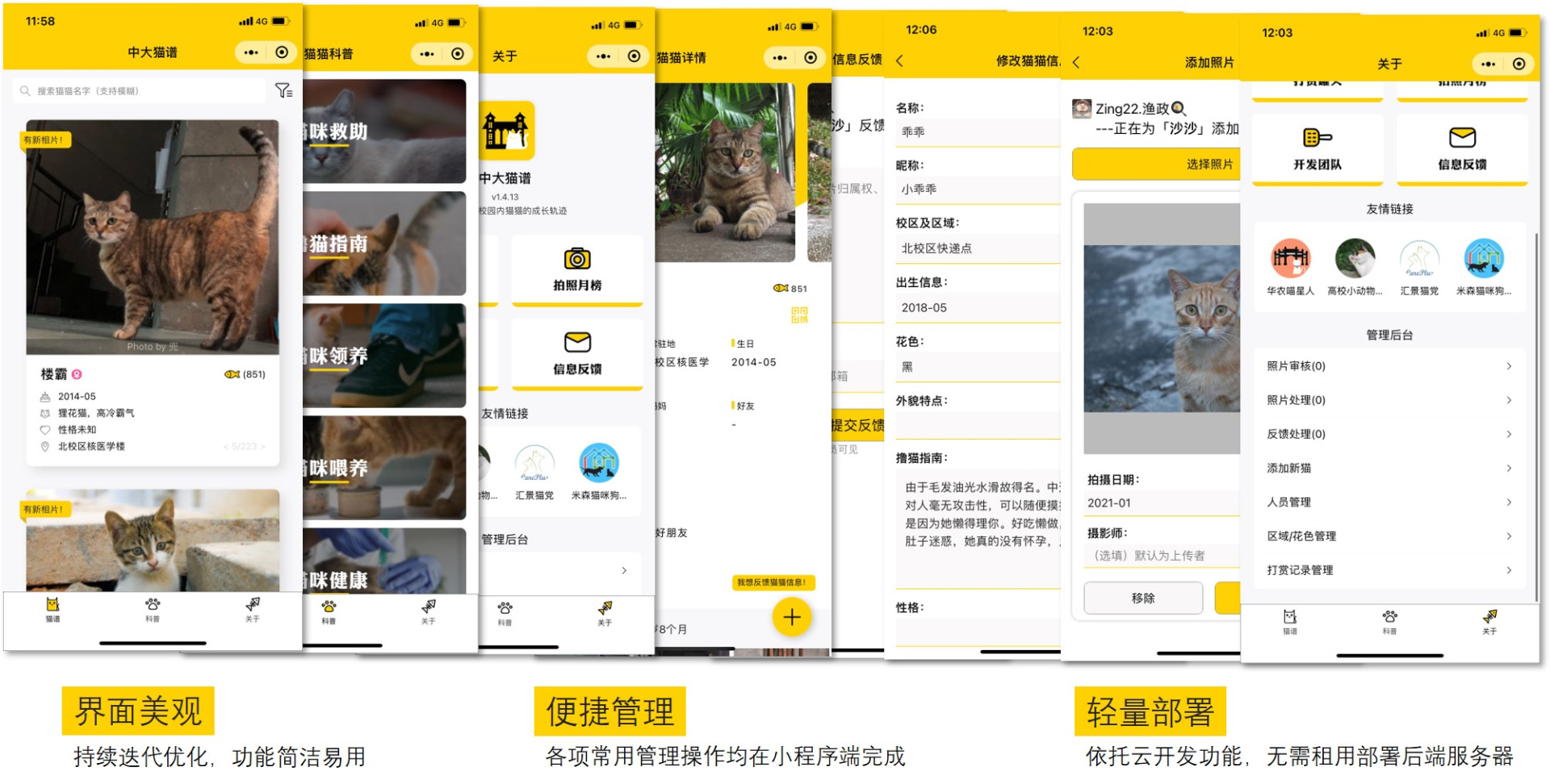校园流浪猫记录档案小程序模板-网亿资源平台