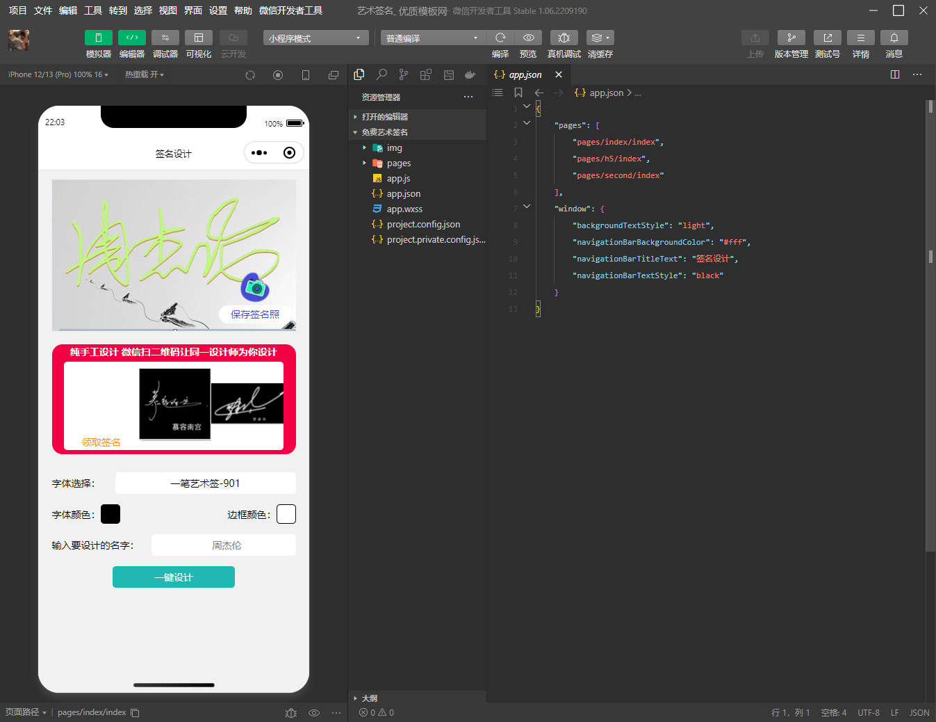 艺术签名微信小程序模板-网亿资源平台